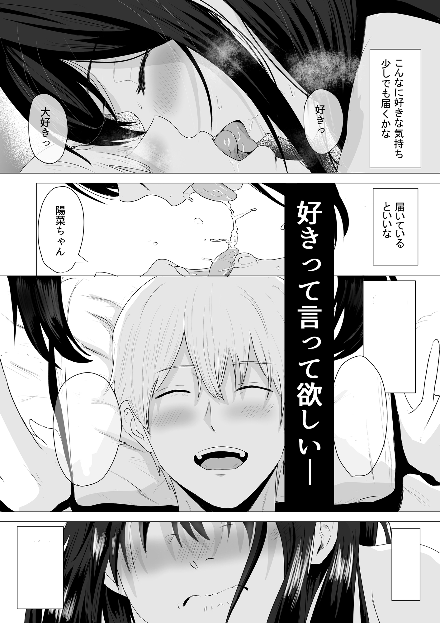 先輩、私じゃダメですか