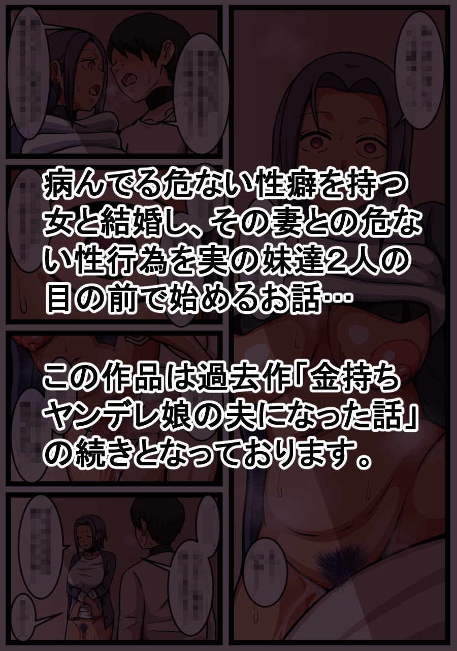 妹2人の前でヤンデレ妻とハードなセックスをする話