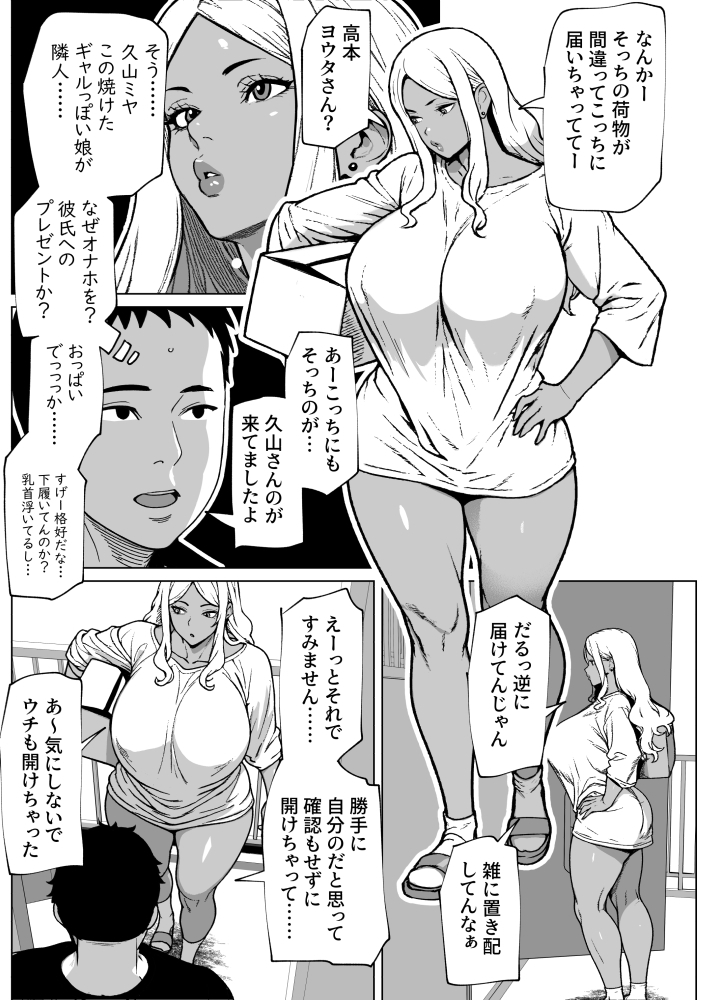 お隣さんはふたなり黒ギャル