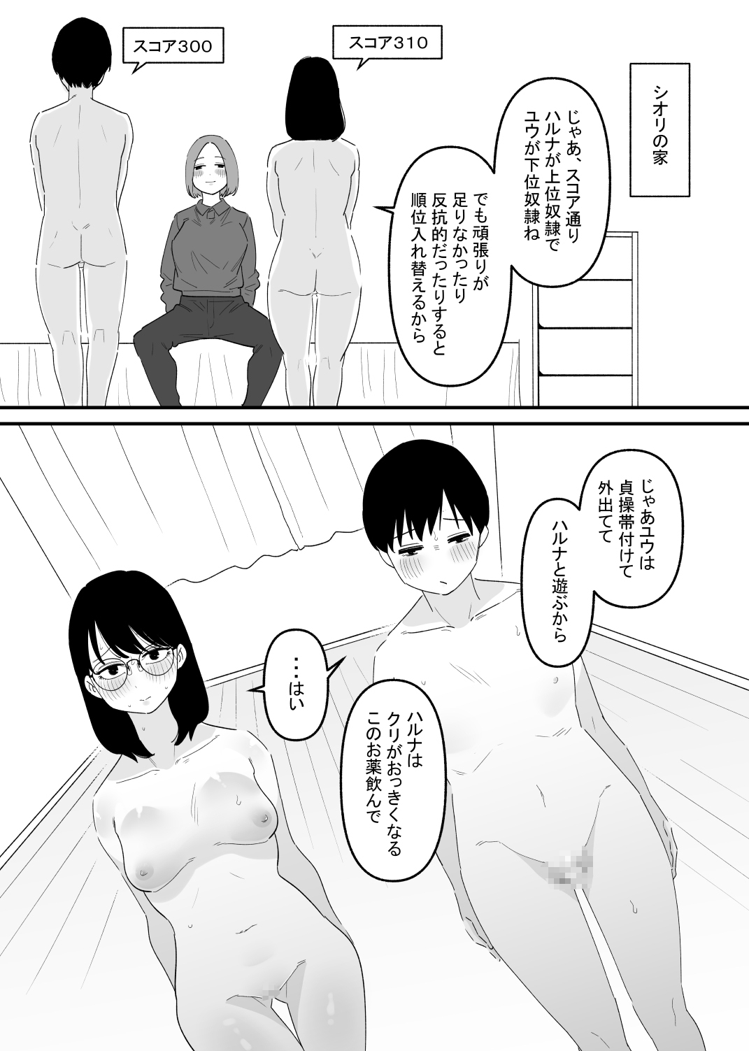 カップル奴○飼育