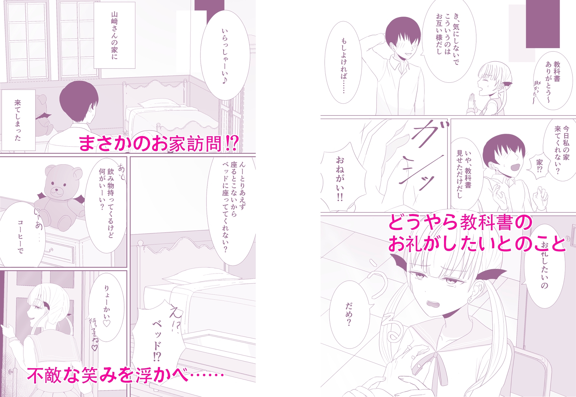 サキュバスの恩返し