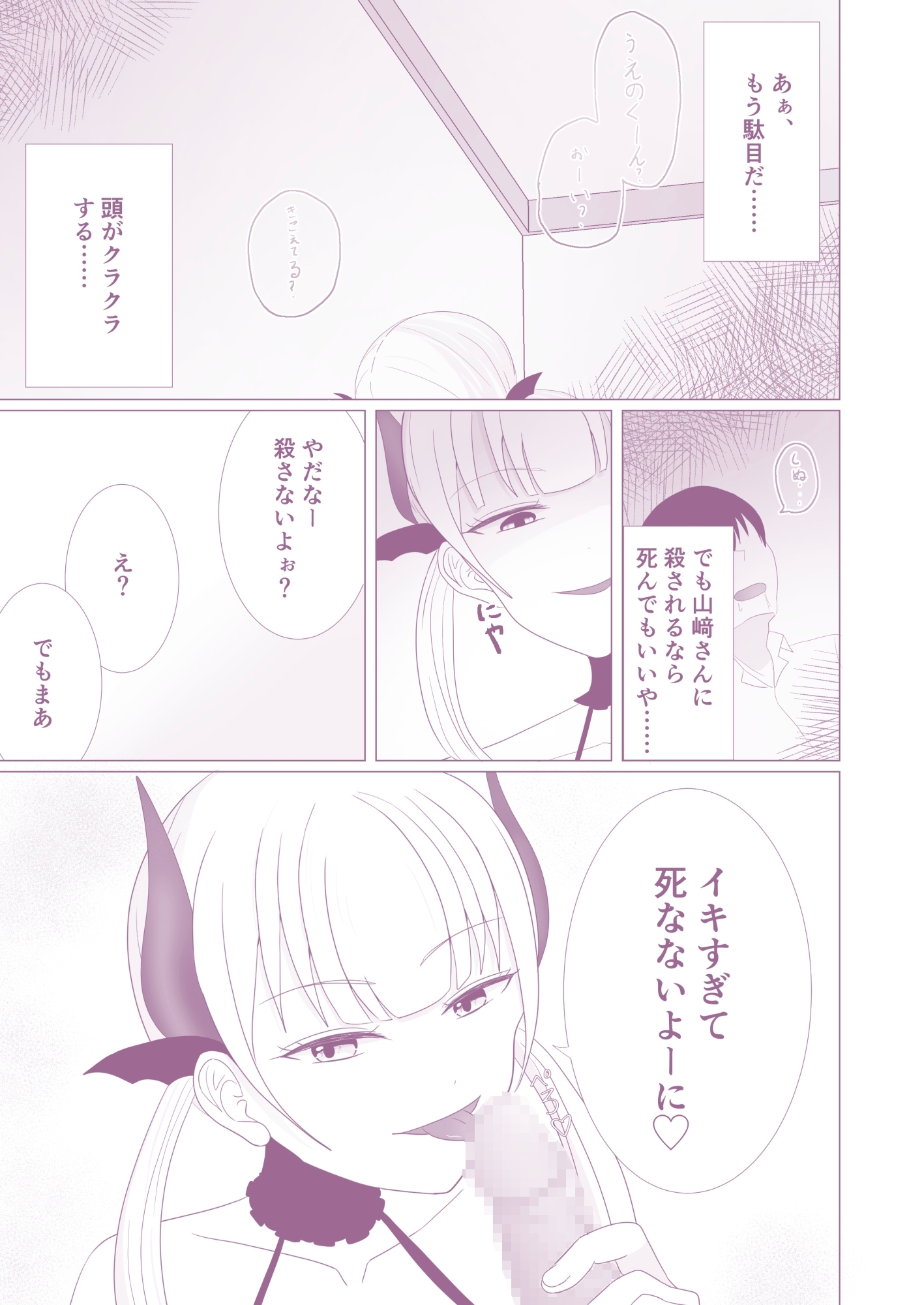 サキュバスの恩返し