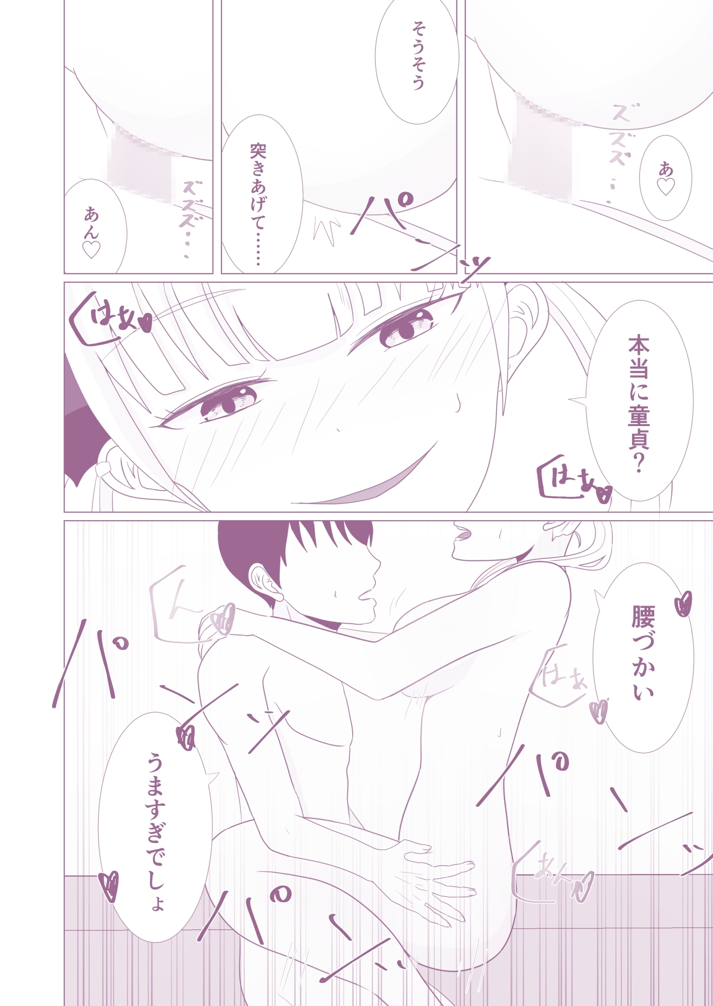 サキュバスの恩返し