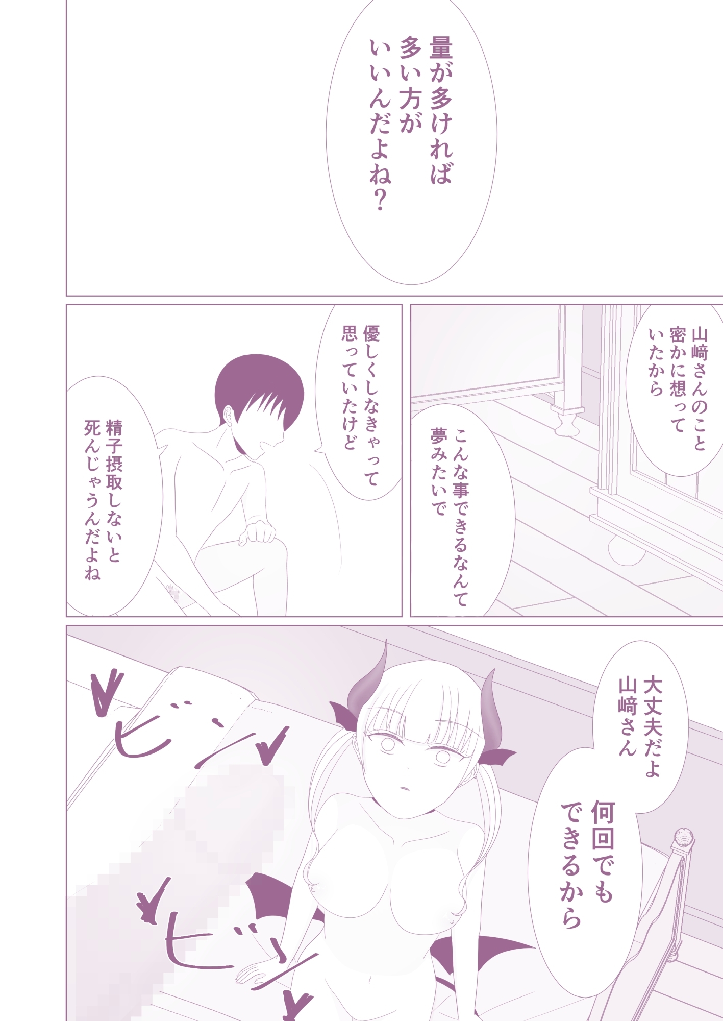 サキュバスの恩返し