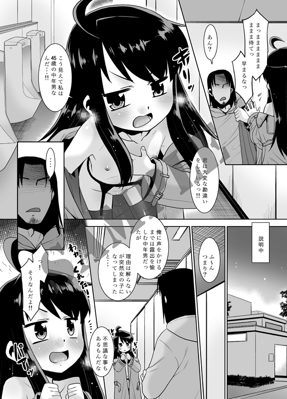 露出おじでしたがTSしちゃいました。