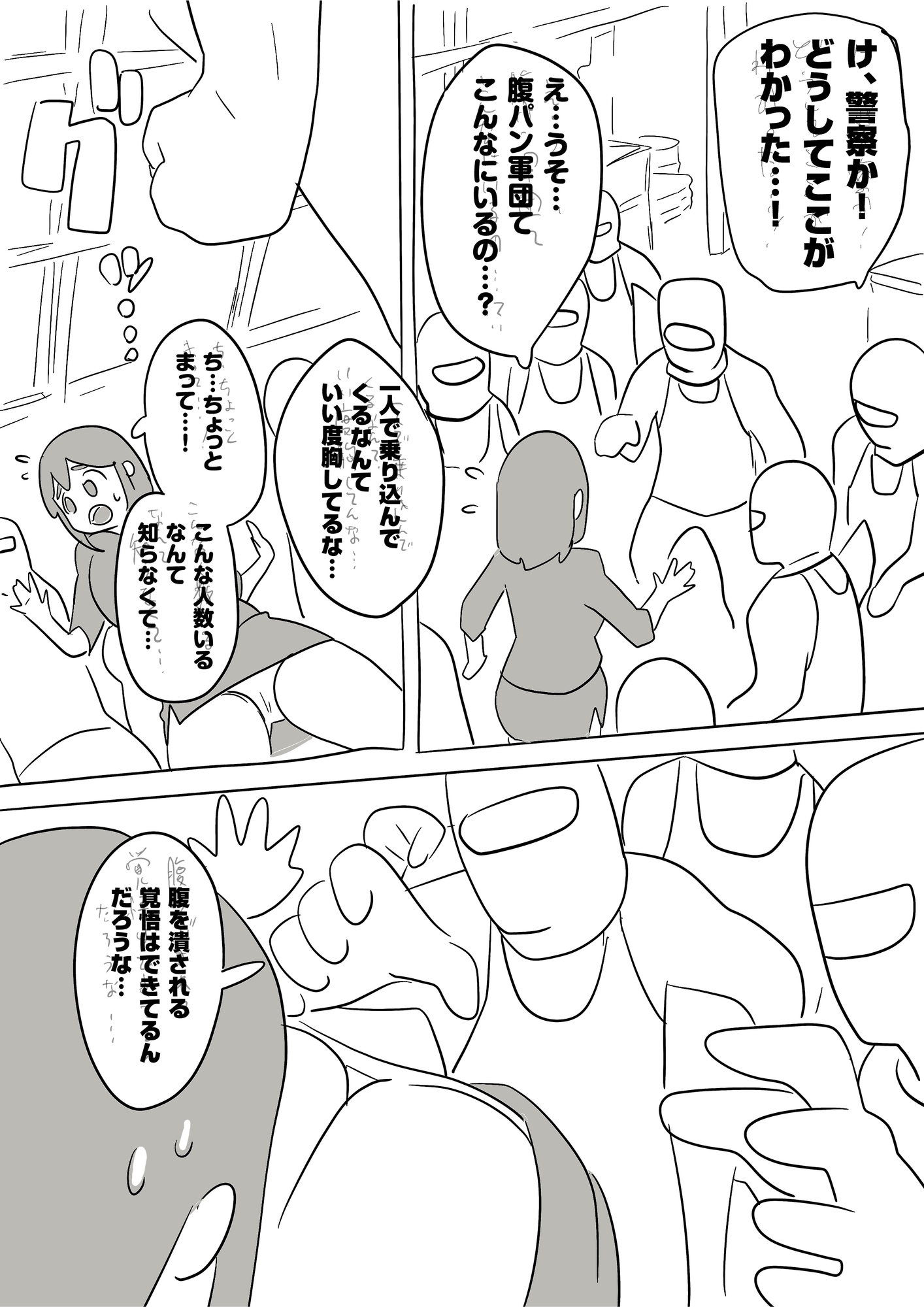 女捜査官集団暴行腹パンチ