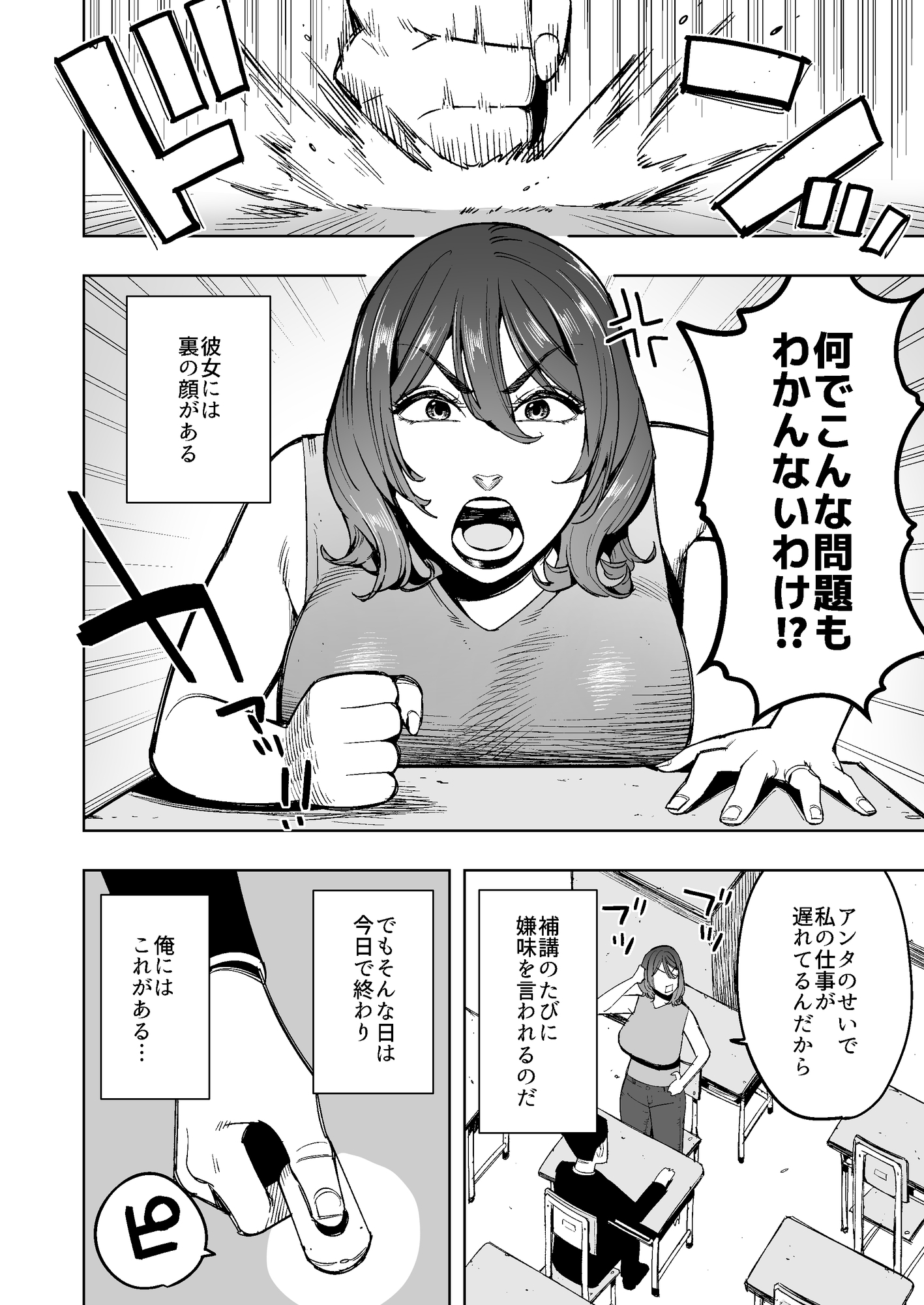 【石化漫画】僕だけに厳しい美人先生を石化してHなイタズラしまくった話