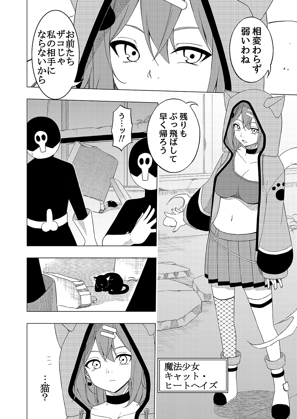 魔法少女VS精神入れ替えビーム