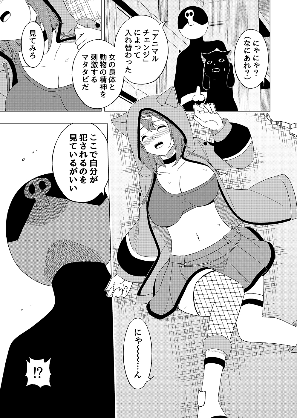 魔法少女VS精神入れ替えビーム