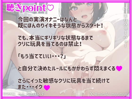 【実演オナニー】ギリギリまでクリ触り禁止オナ!焦らしまくり悶絶オナニー★イった後もバイブ 当て続けて更にイク★