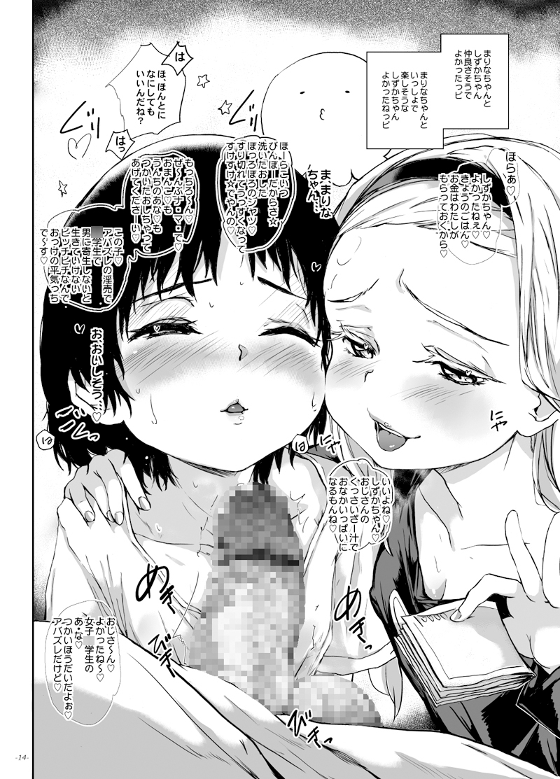 魔法少女ハヤメラレナイ