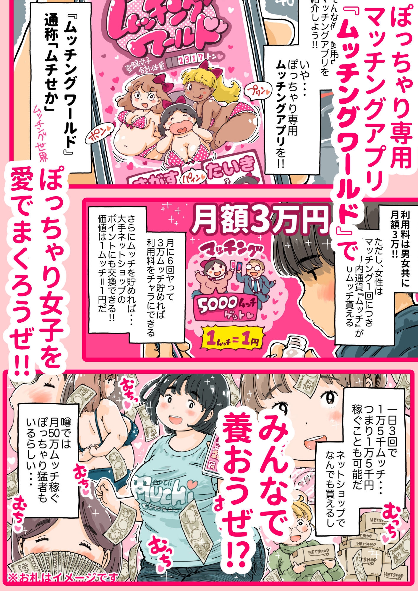 ムッチングアプリ ~ゆきっぺの思い出~