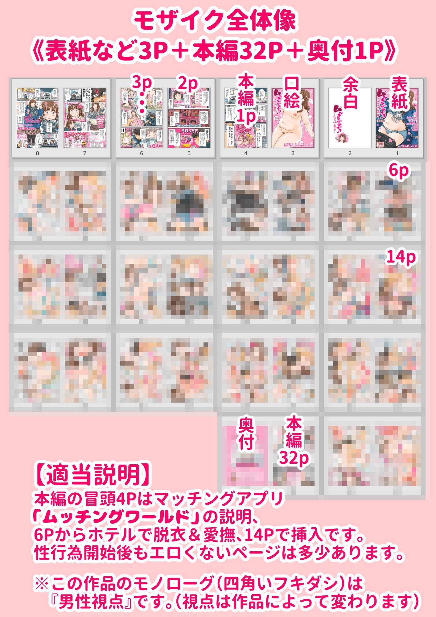 ムッチングアプリ ~ゆきっぺの思い出~