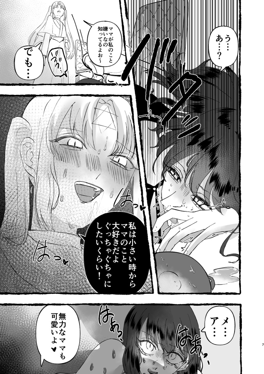 ママ大好き♡/ mother's obsession