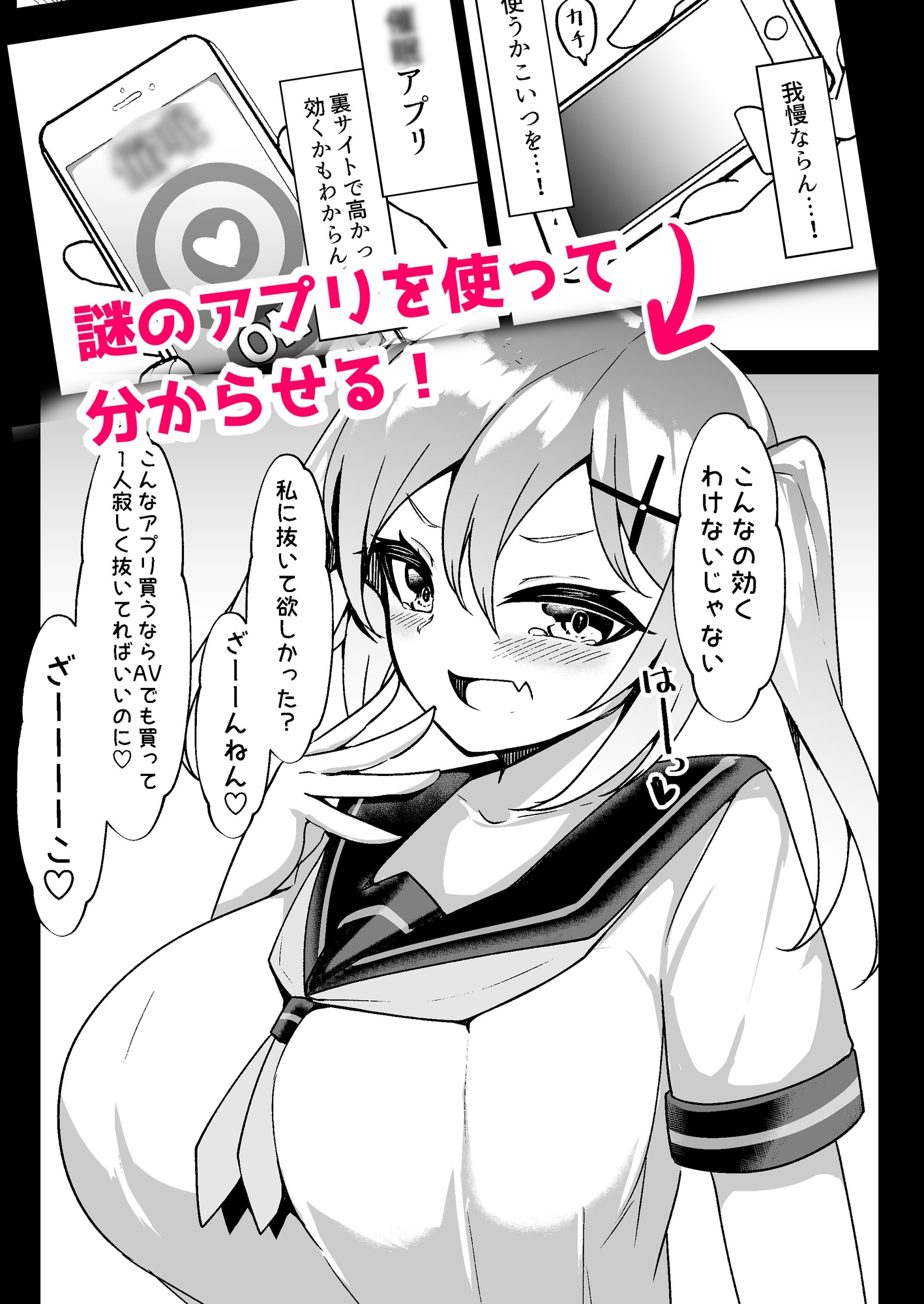 メ○ガキ無自覚催○