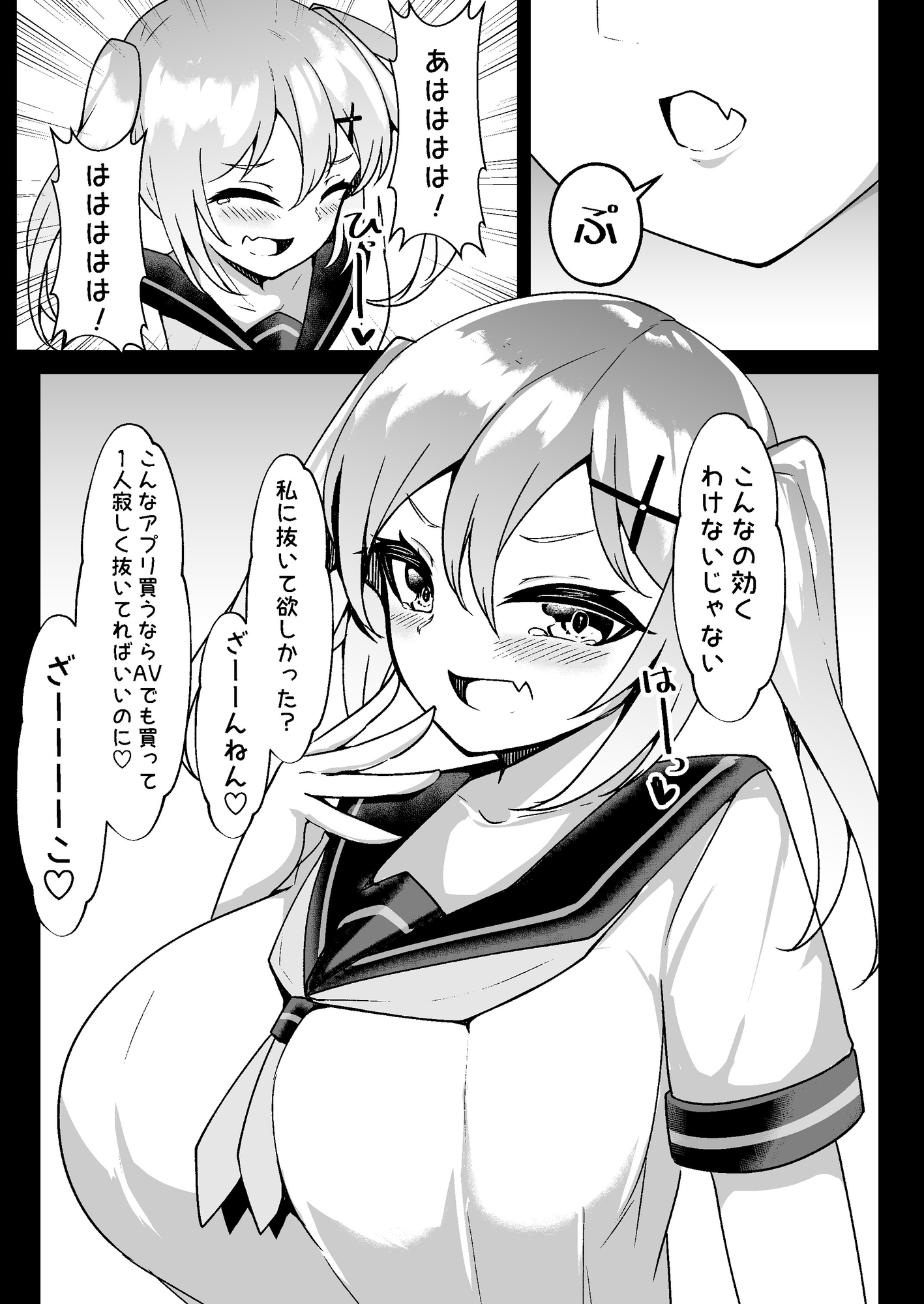 メ○ガキ無自覚催○