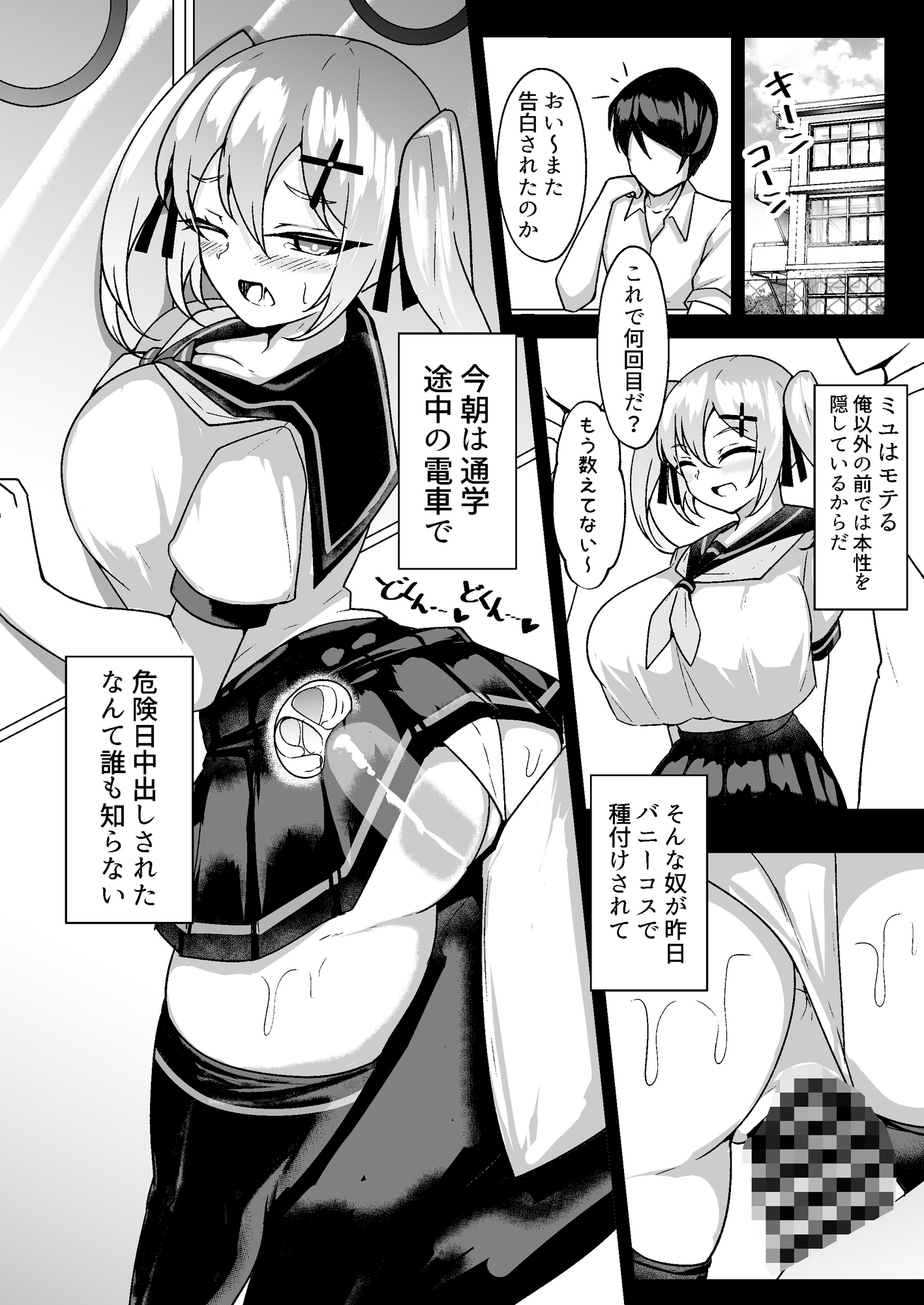 メ○ガキ無自覚催○