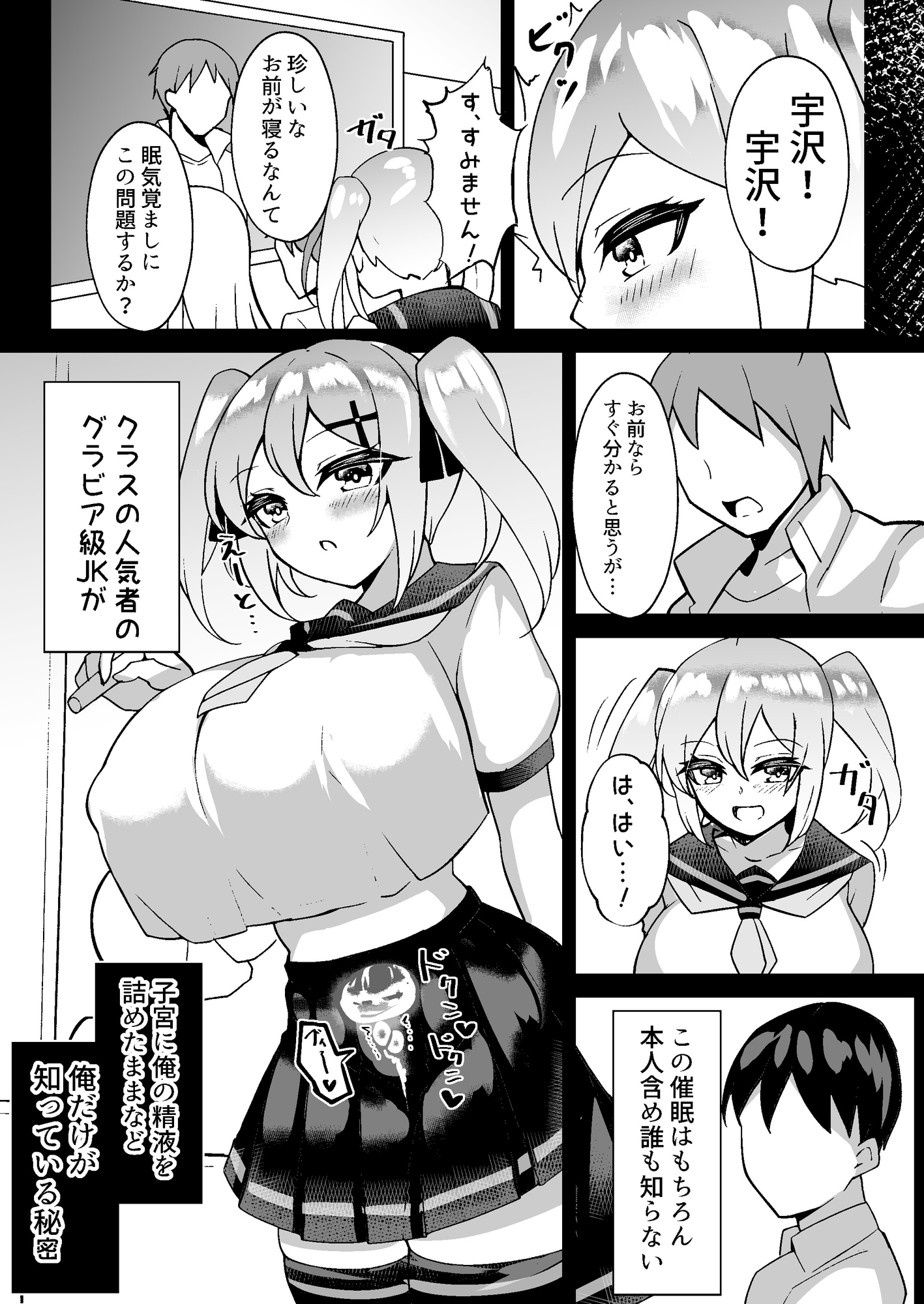 メ○ガキ無自覚催○2