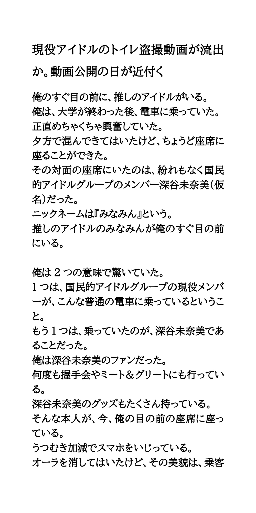 アイドルがエッチなことをされたり、エロいハプニングに見舞われる話