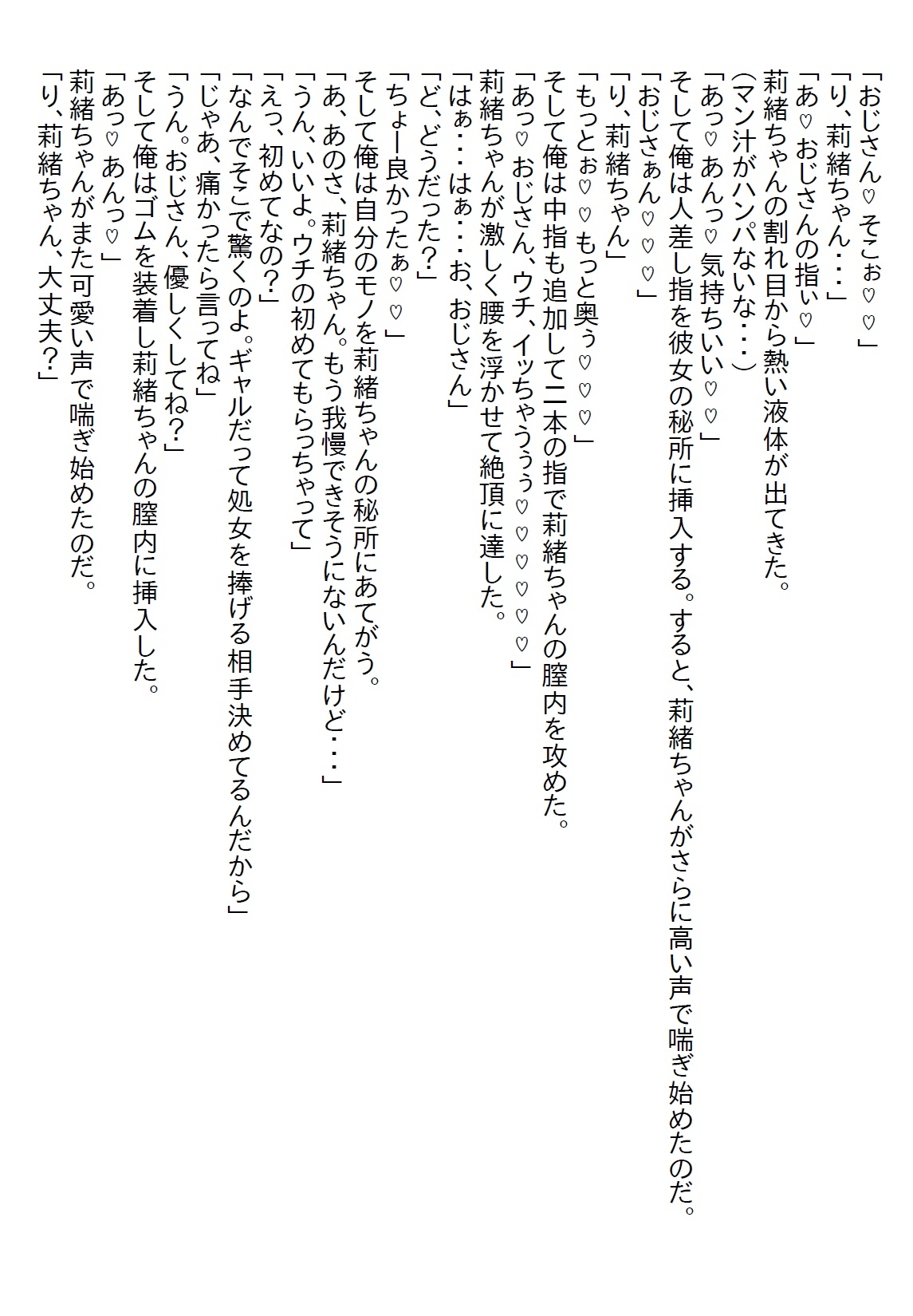 【隙間の文庫】ギャルJKの姪が俺を誘ってくるのでお金目当てかと思ったら体目当ての上に処女を捧げられた