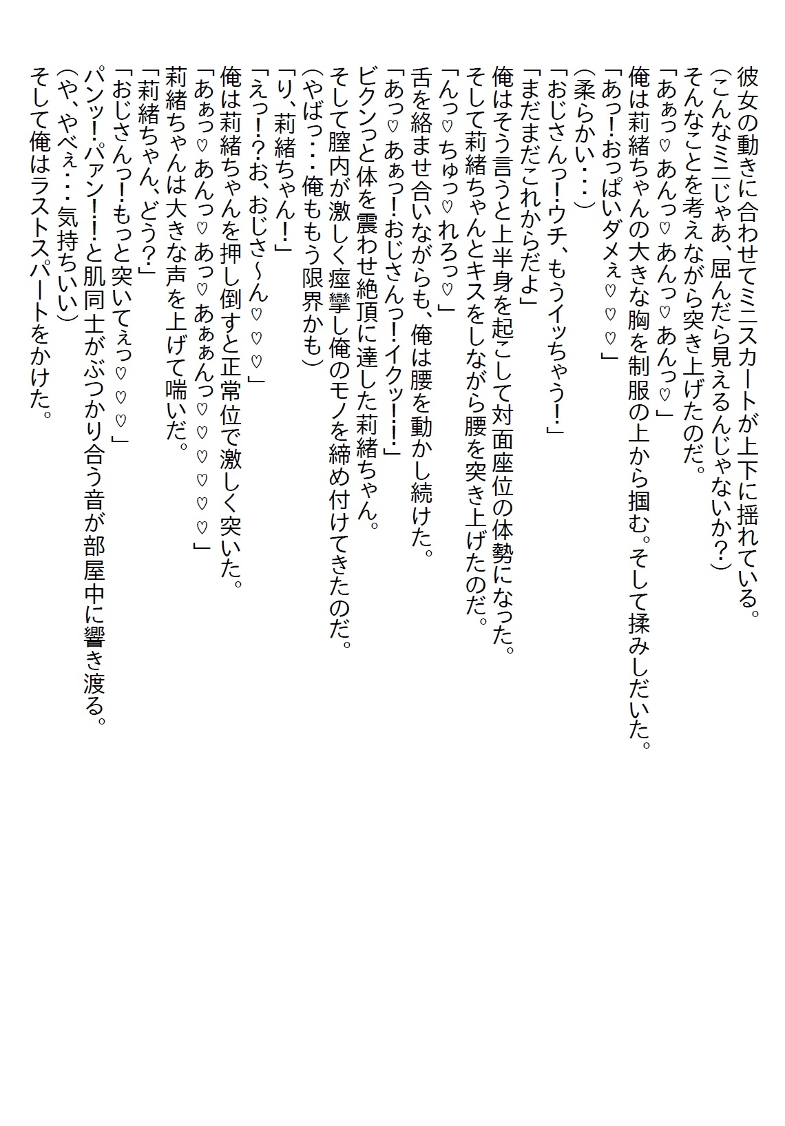 【隙間の文庫】ギャルJKの姪が俺を誘ってくるのでお金目当てかと思ったら体目当ての上に処女を捧げられた
