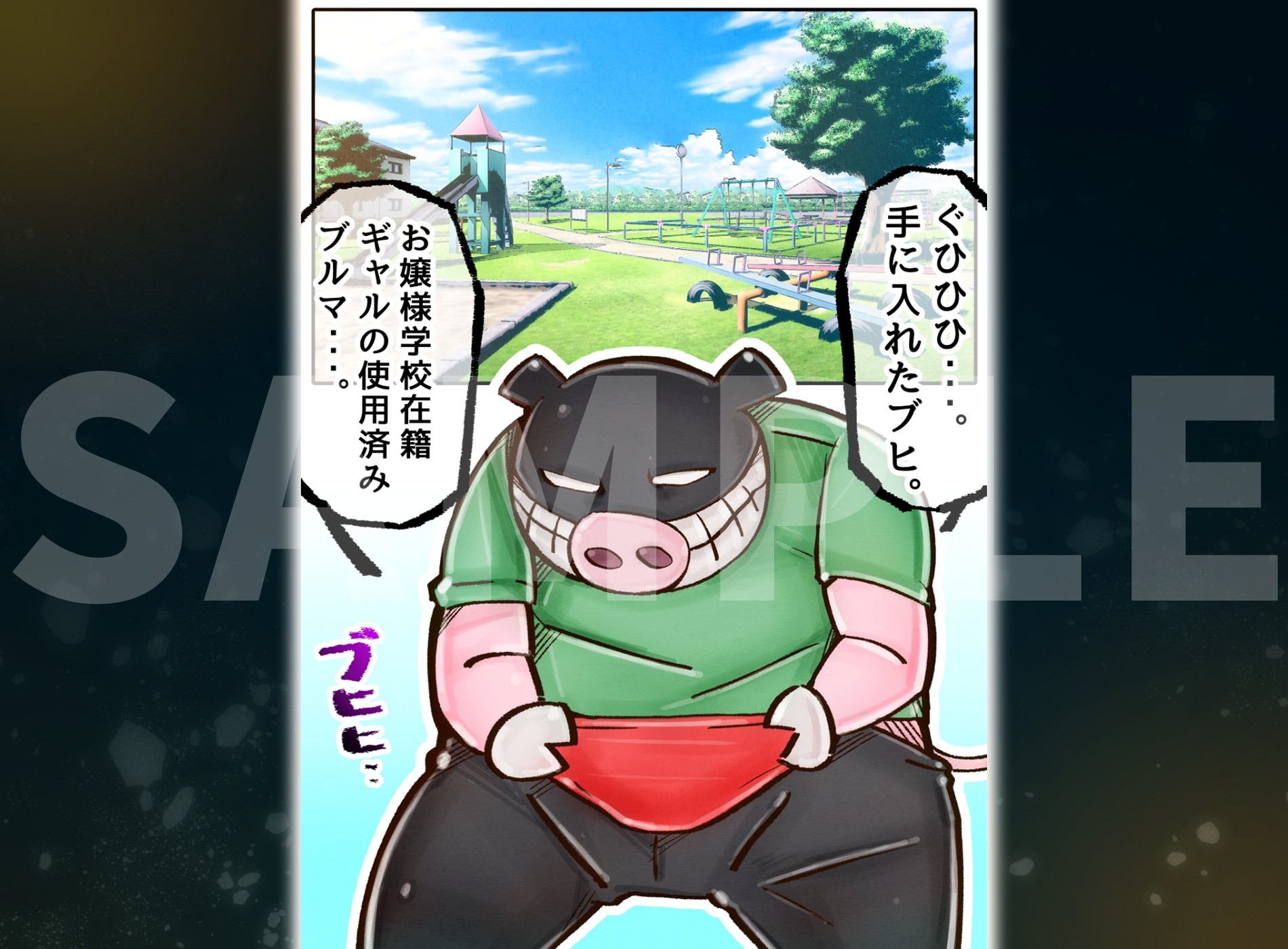 爆乳TS戦士ホタル！！