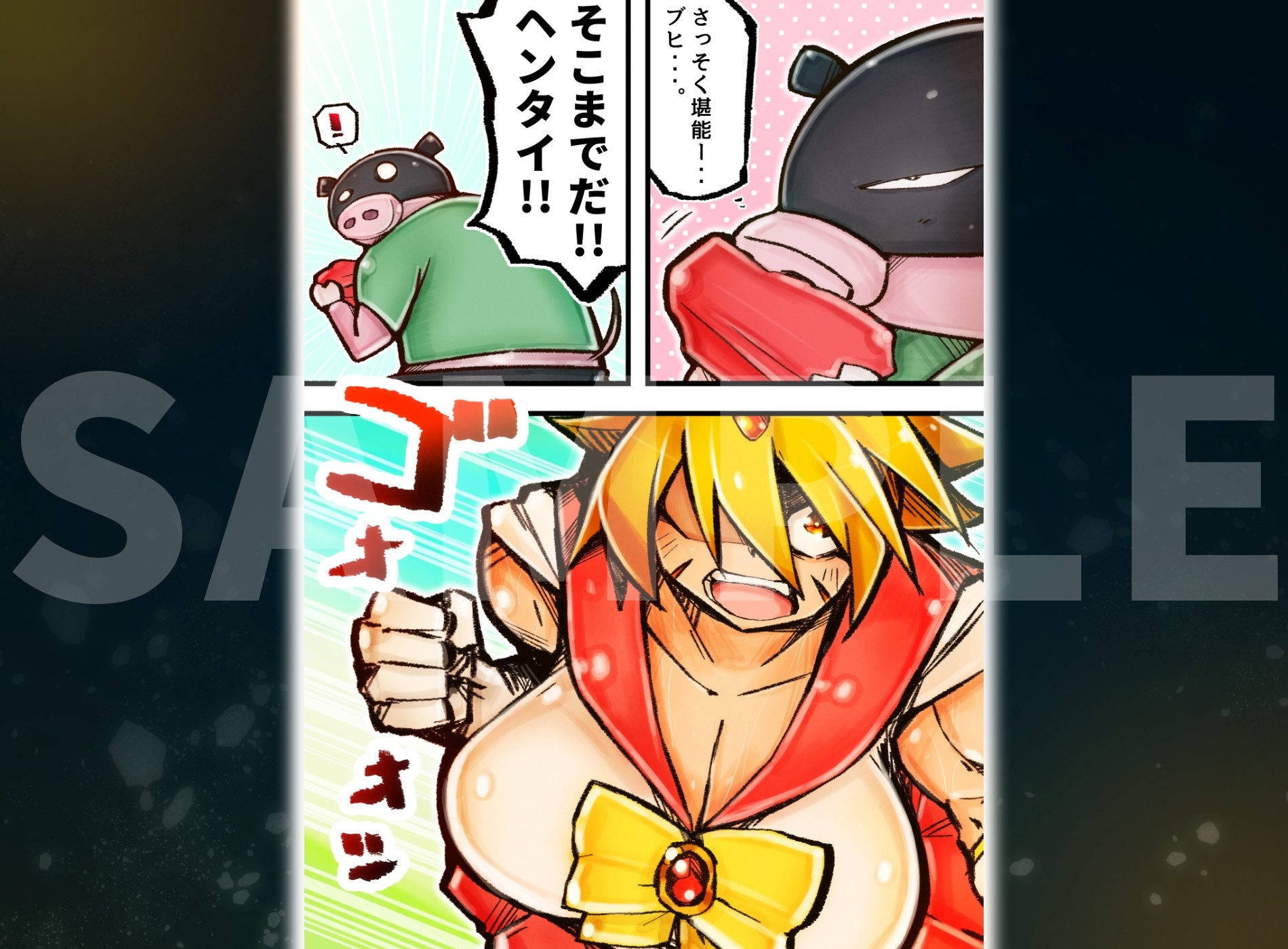 爆乳TS戦士ホタル！！