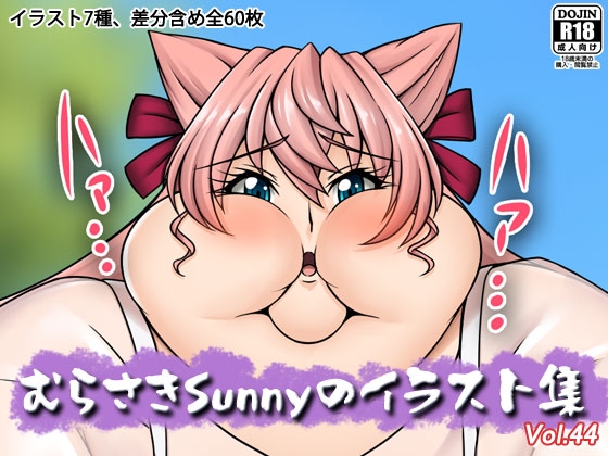 むらさきSunnyのイラスト集Vol.44
