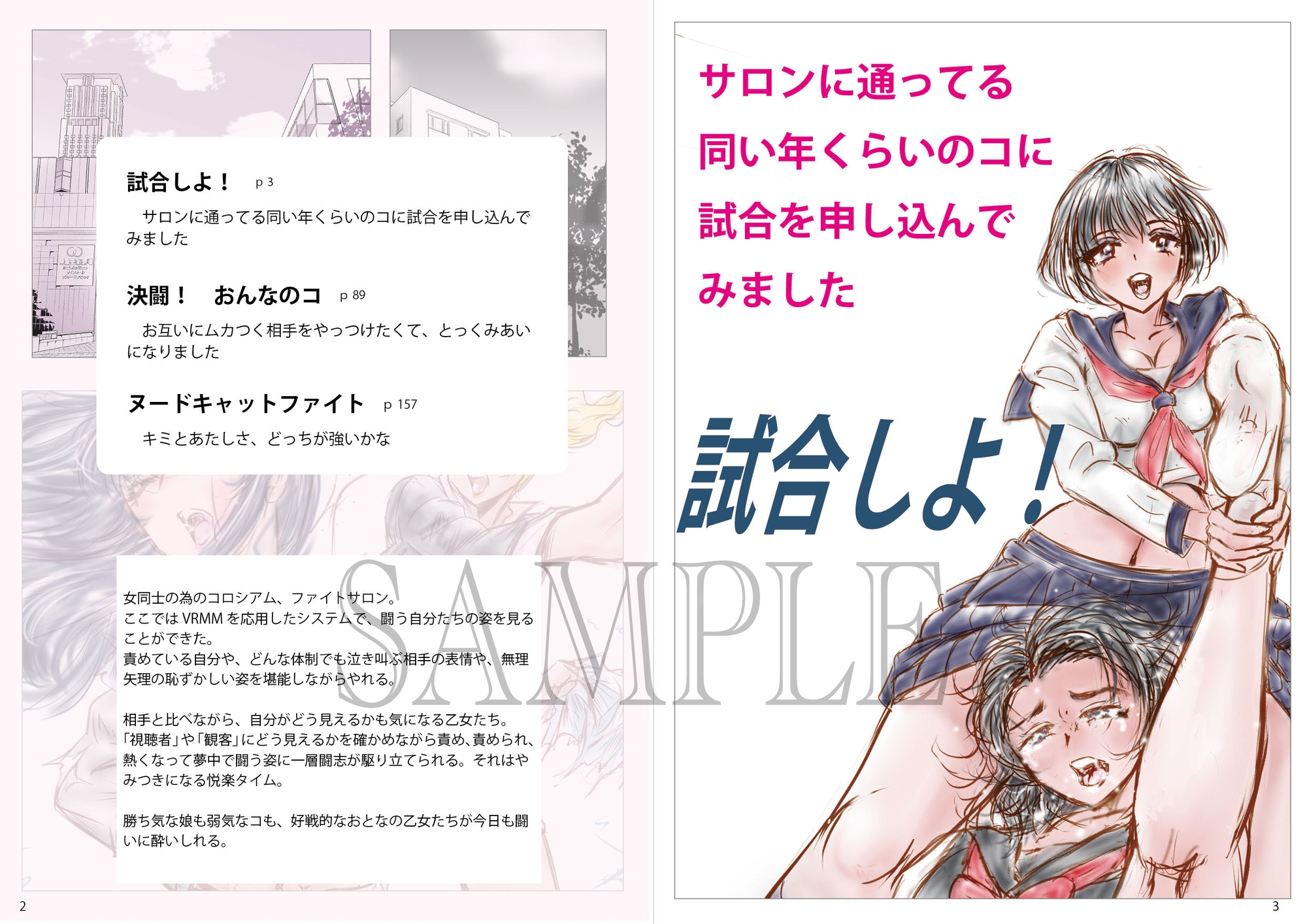 萌えレス43 おとなのファイトサロン セーラー服キャットファイト-1