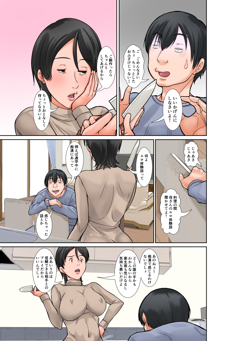 こら！あんた母親を口説いて何しようっていうの！〜カツオ独り暮らし編〜その5 お母さんの過去