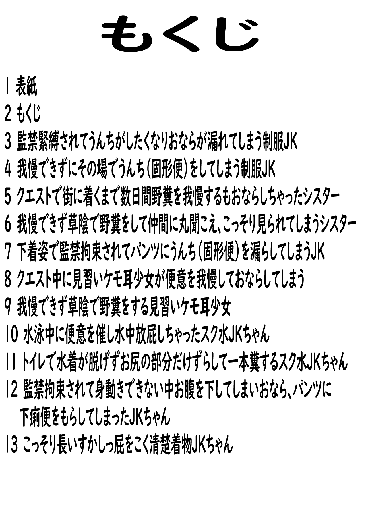 おならとうんちが我慢できない女の子達