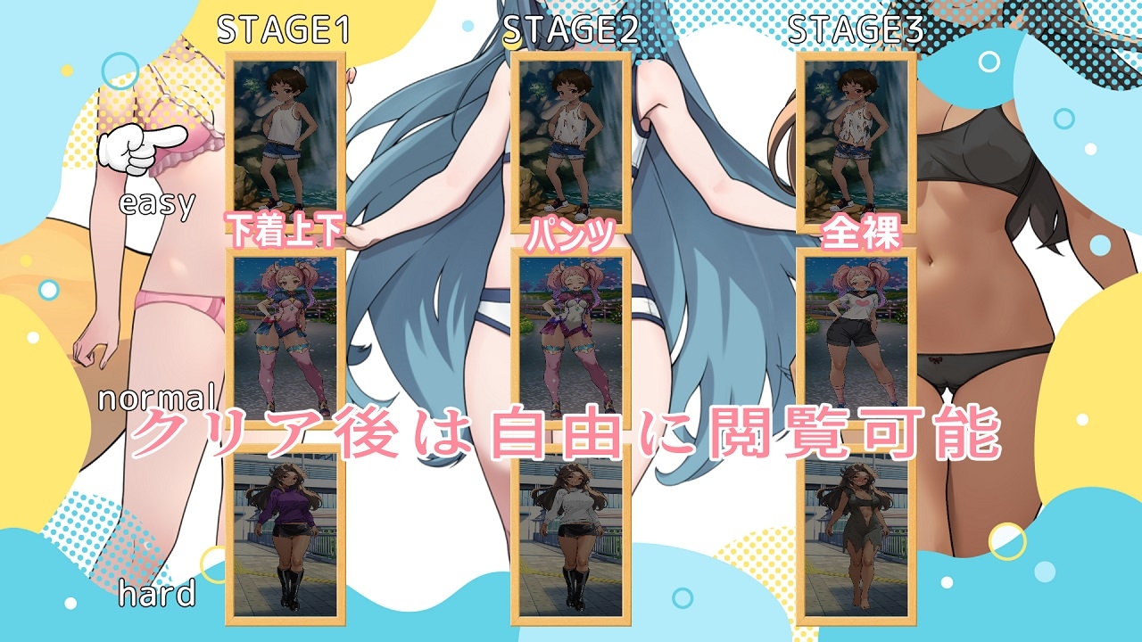 (スマホ対応)脱がせて遊ぼ～エクストラ～