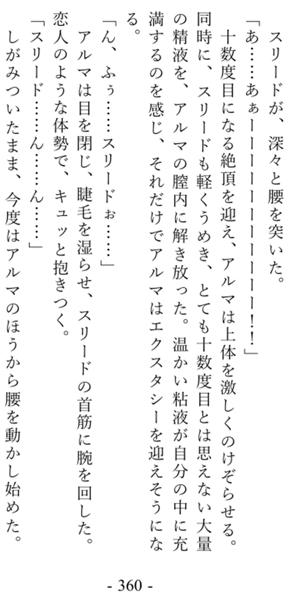淫魔の少年よ、剣とエロスで大陸を駆け抜け、無双の英雄となれ