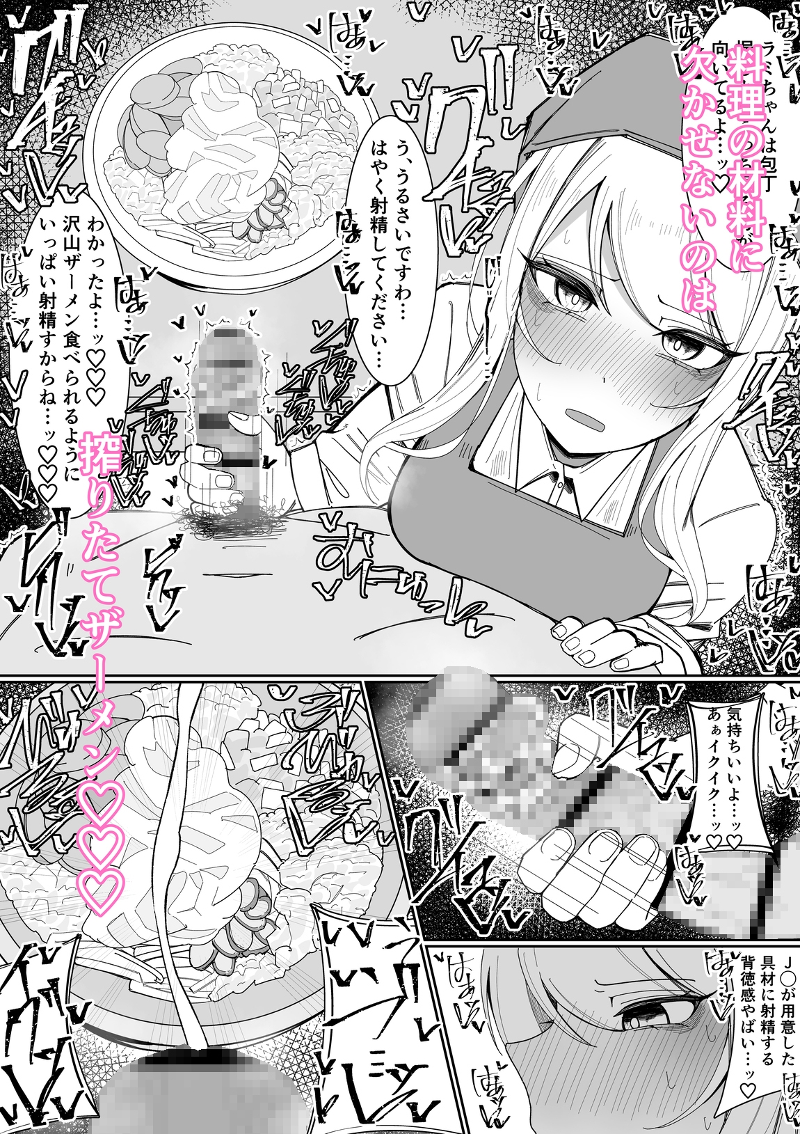 お嬢様学園 食ザー部！～調理実習編～