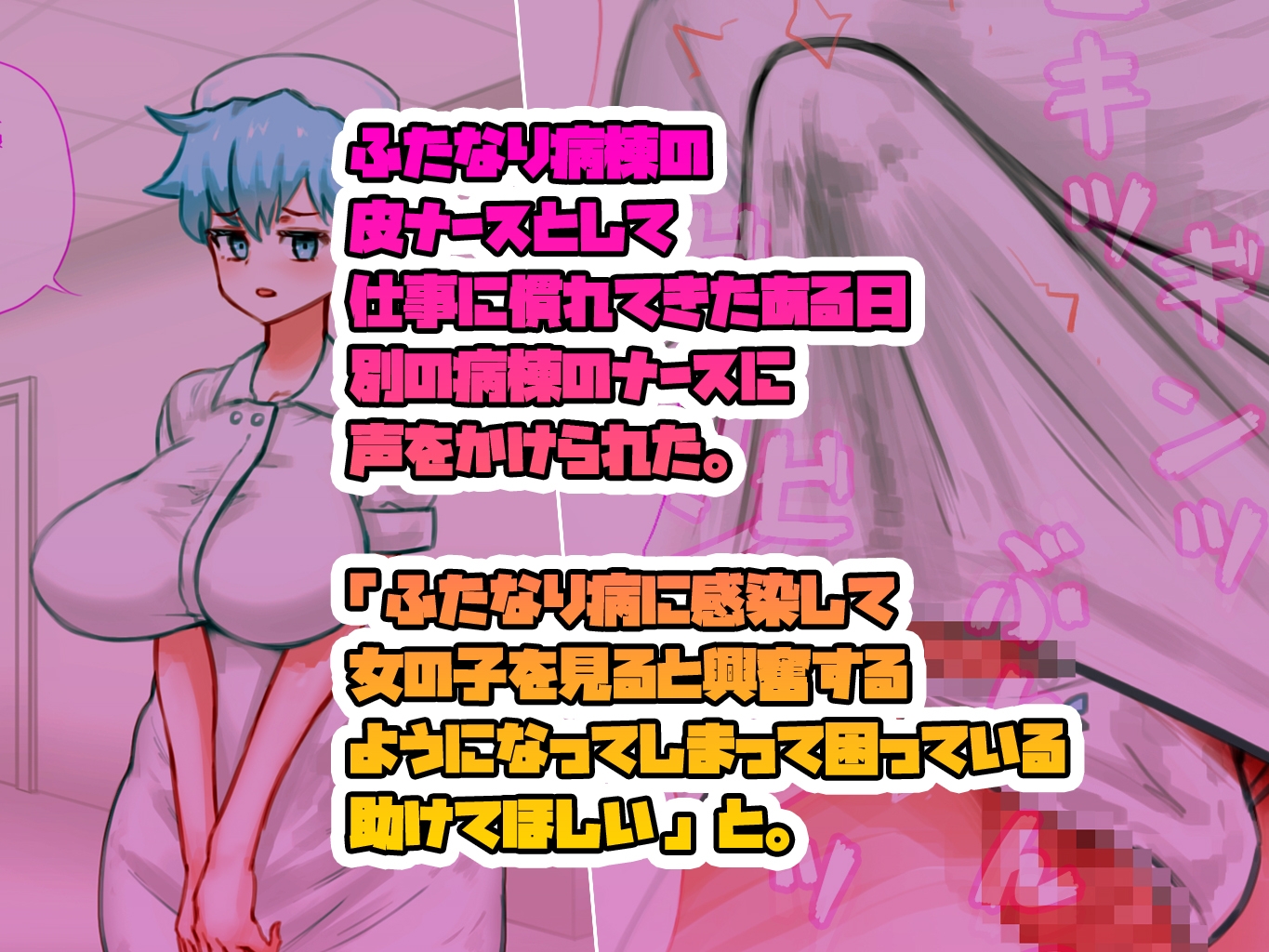 助けを求めてきたふたなり病感染ナースを抜いて個人治療してあげる皮ナース