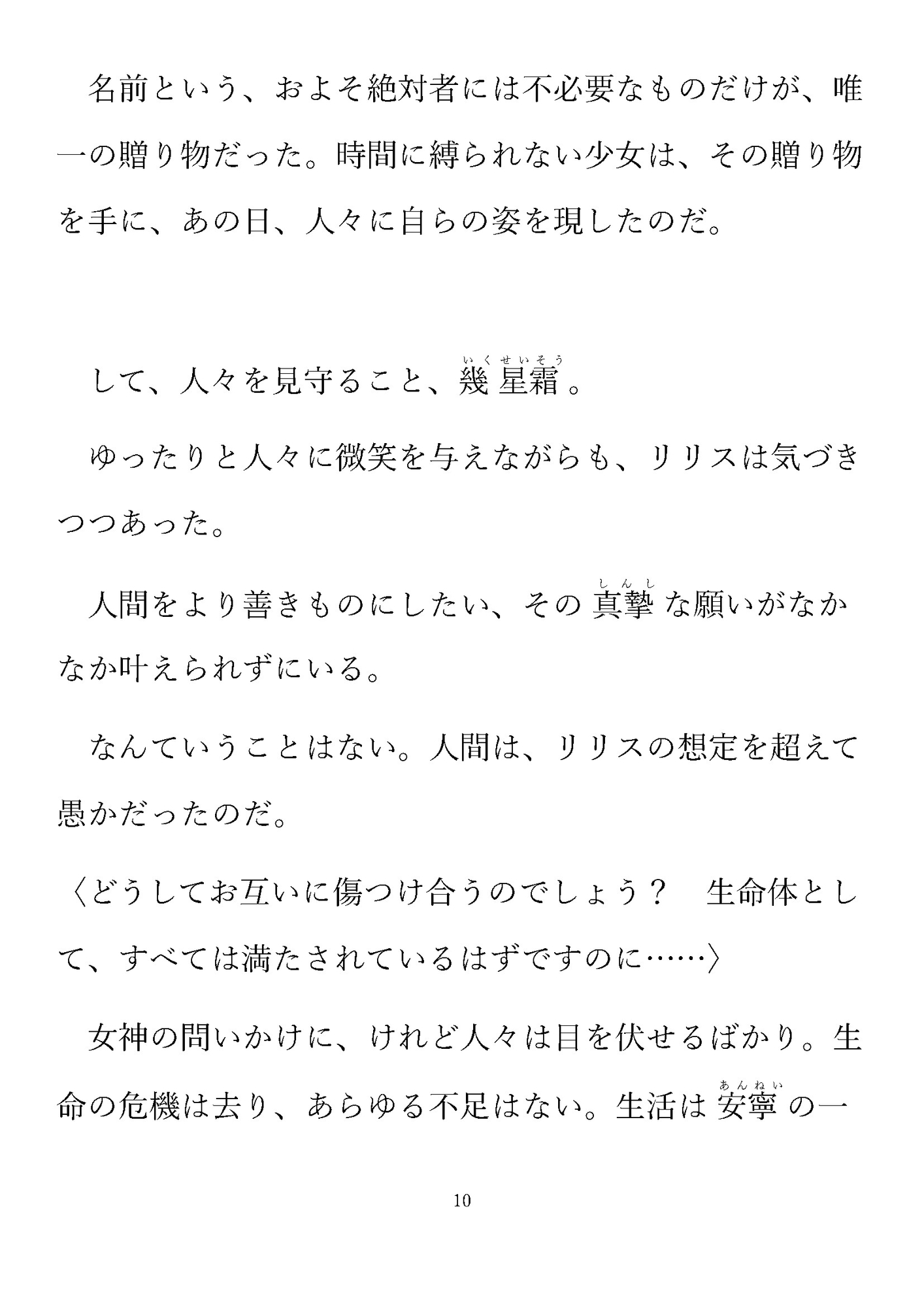 リリスの紡ぐ救世記