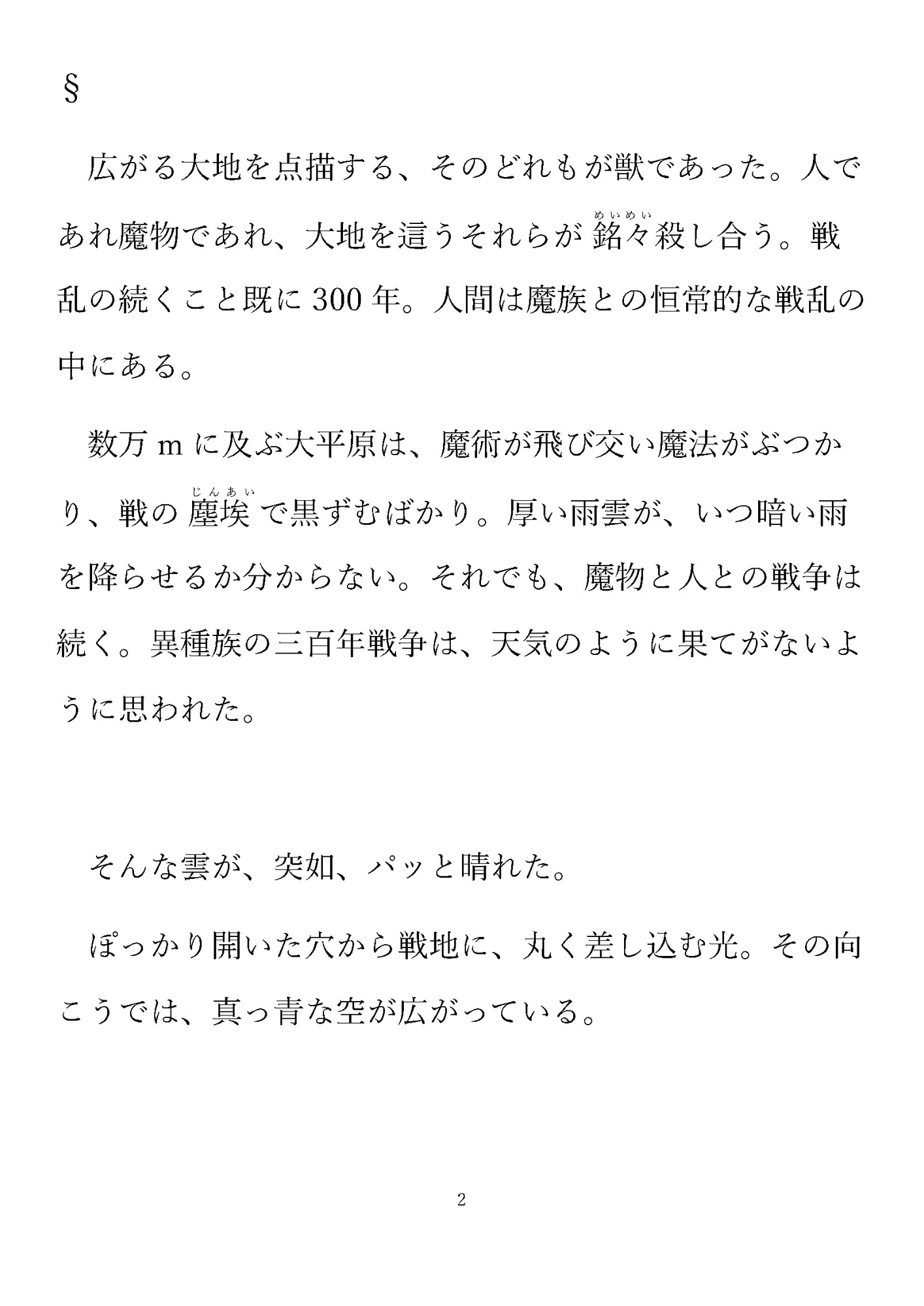 リリスの紡ぐ救世記