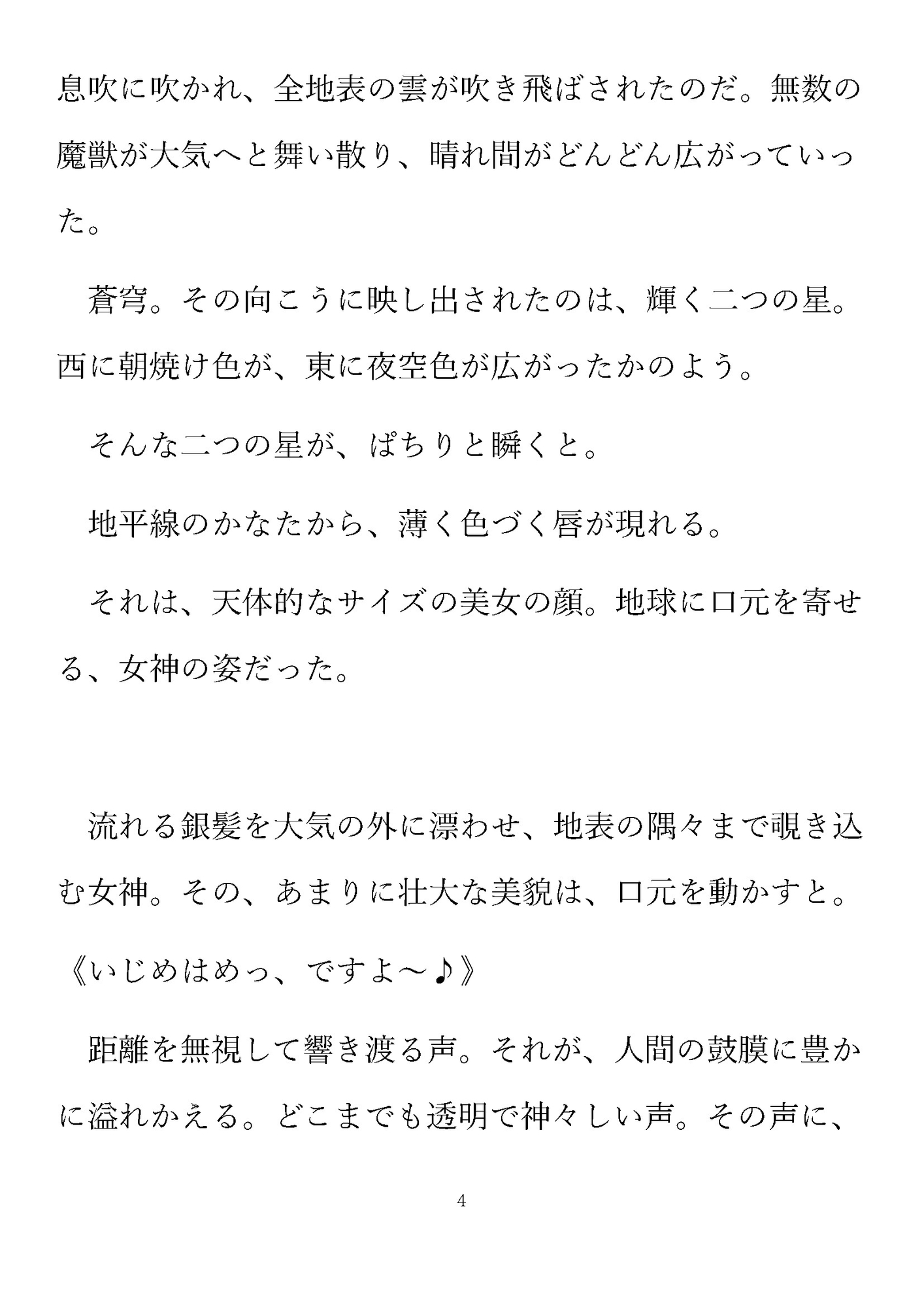 リリスの紡ぐ救世記