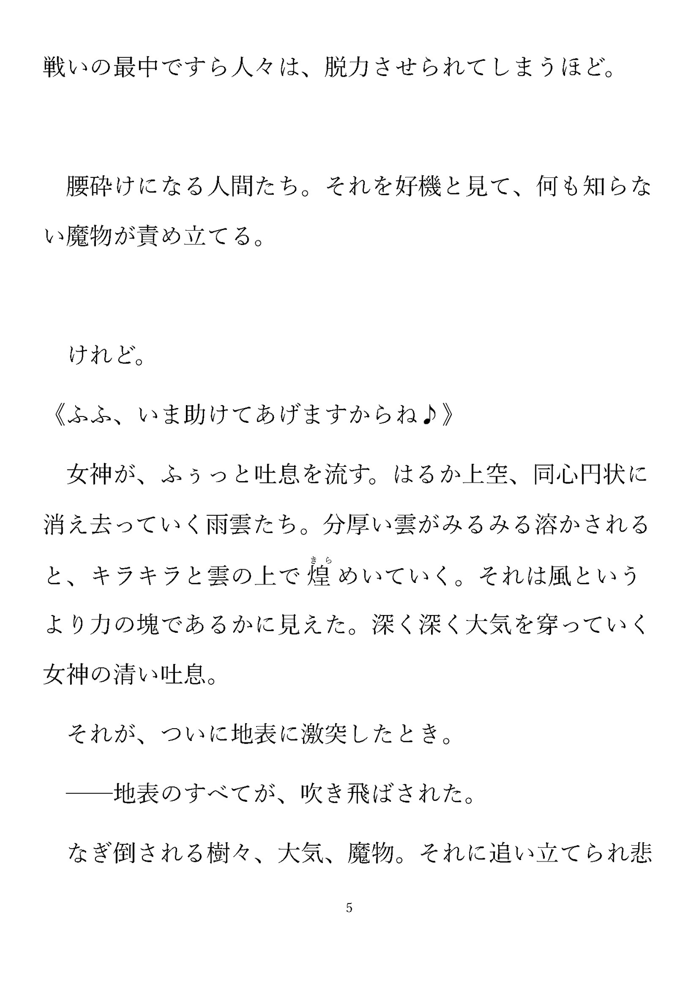 リリスの紡ぐ救世記