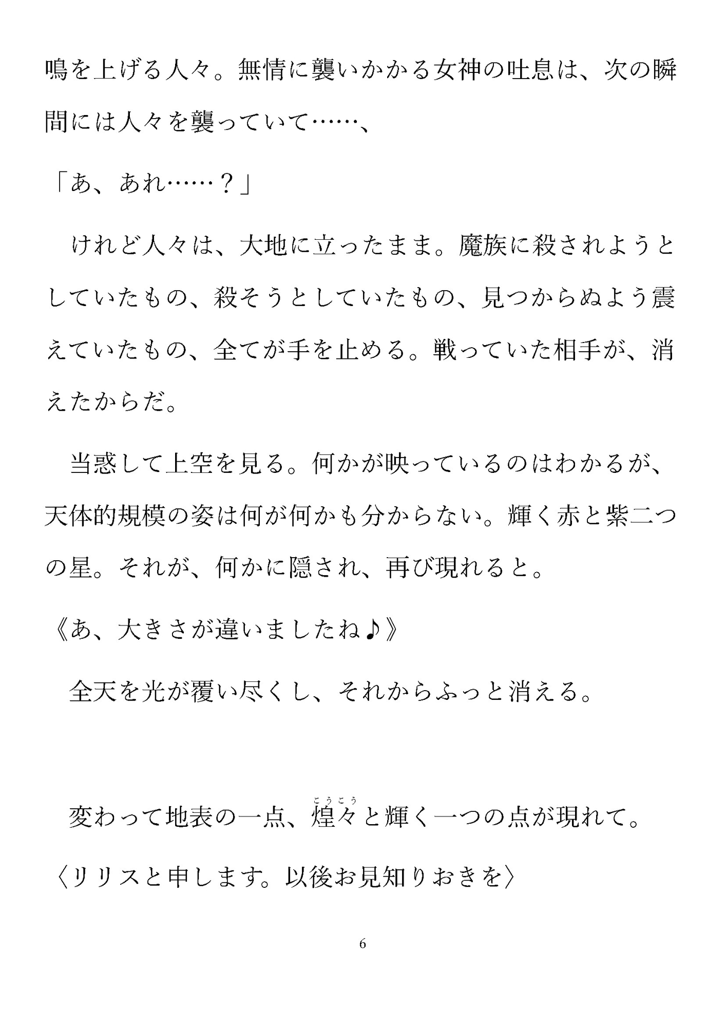 リリスの紡ぐ救世記