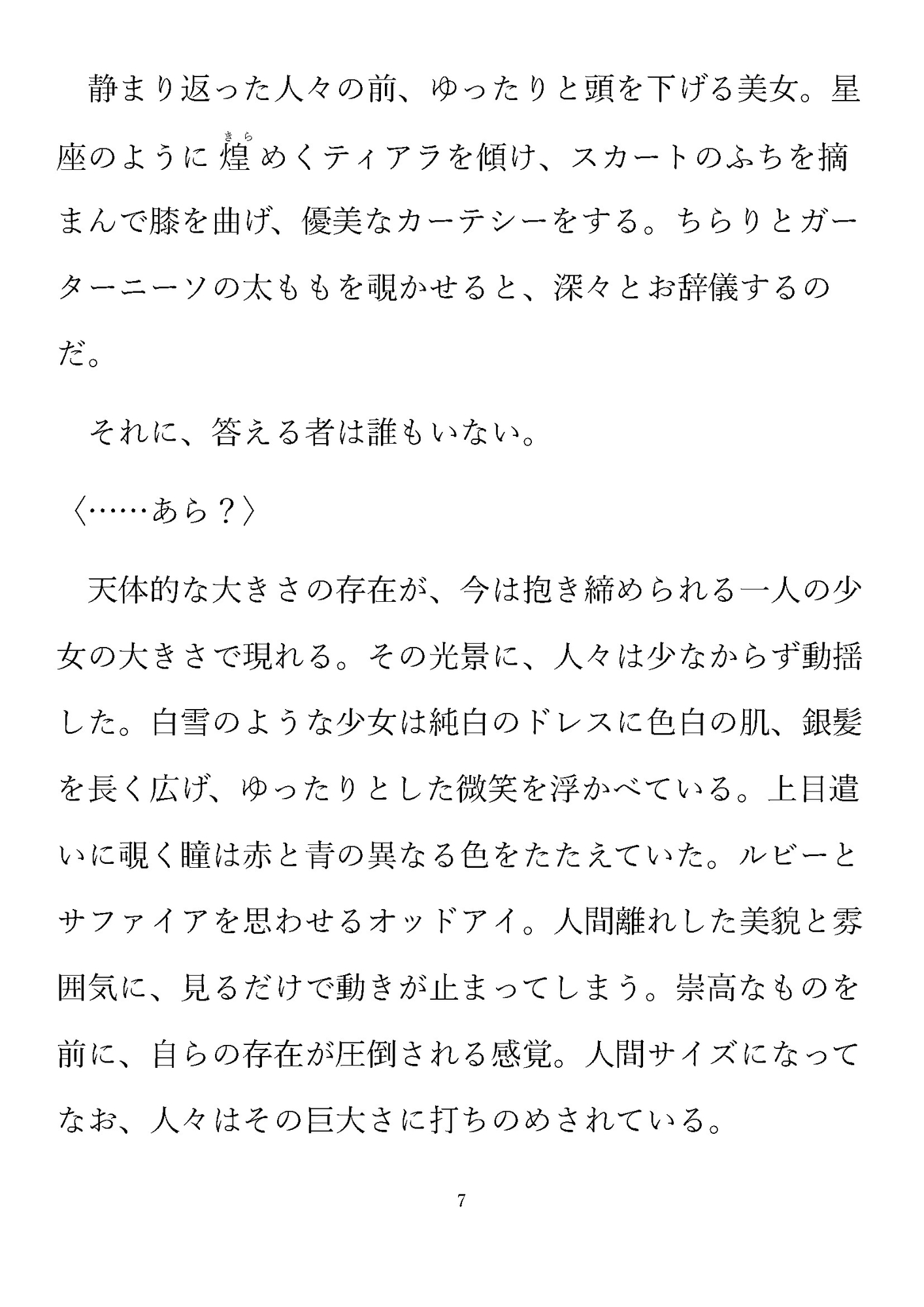 リリスの紡ぐ救世記