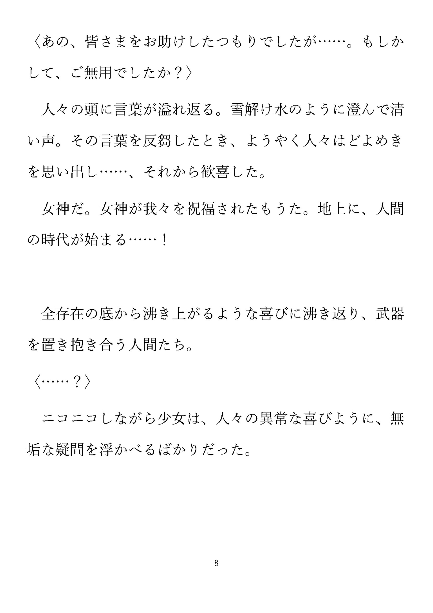 リリスの紡ぐ救世記