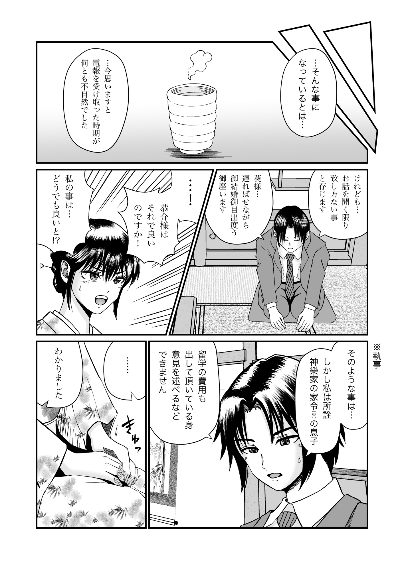 大正秘恋譚 葵・言の葉