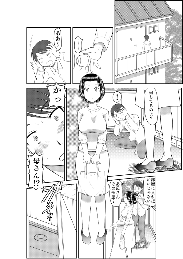 ボクの部屋事故物件