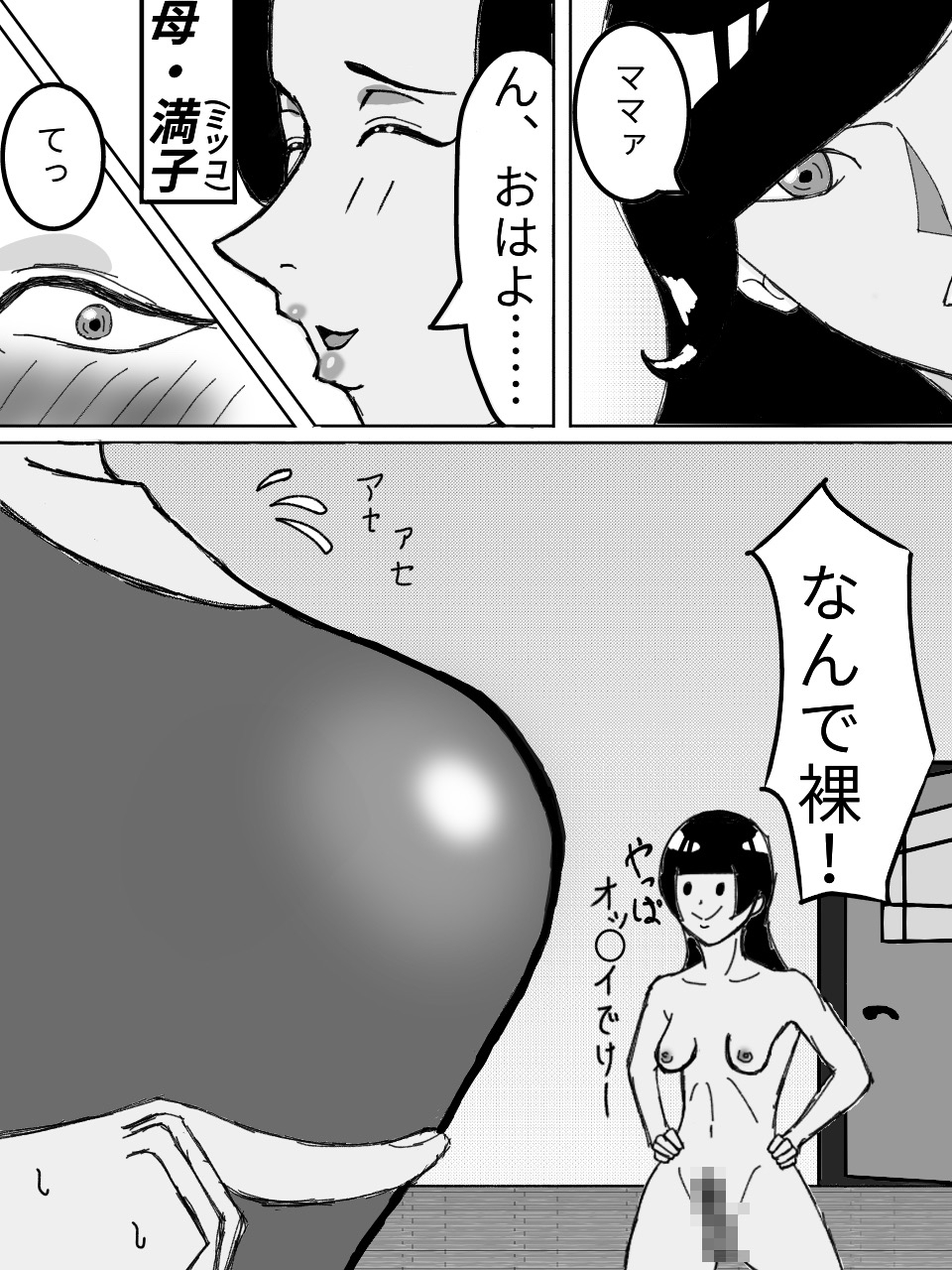 娘のムスコと母