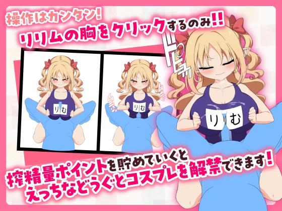 【5/2まで20%OFF&早期購入特典付き】パイズリクリッカー【英語・簡体中文・繁体中文・韓国語対応】