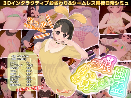 なまいき娘と見えない幽霊