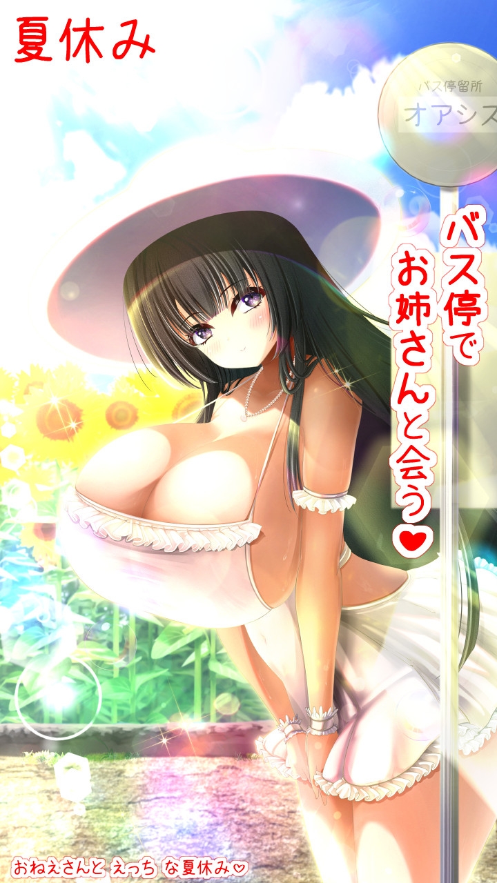 お姉さんとエッチな夏休み