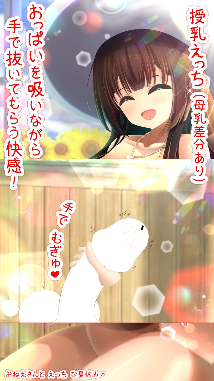 お姉さんとエッチな夏休み