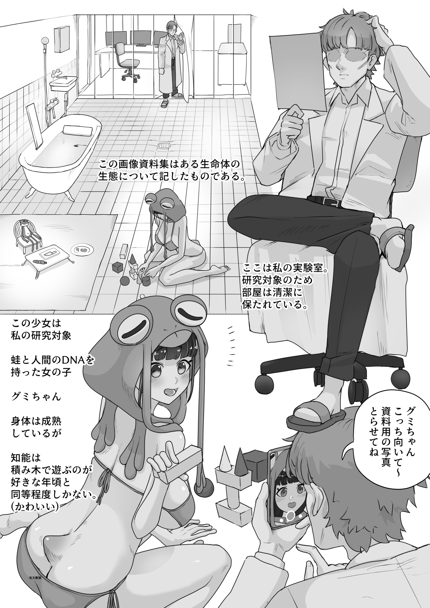 腹透蛙少女 -ハラスケカエルショウジョ-